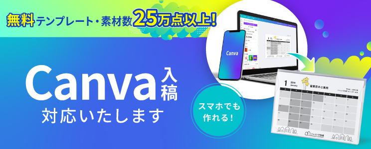 Canva入稿対応いたします