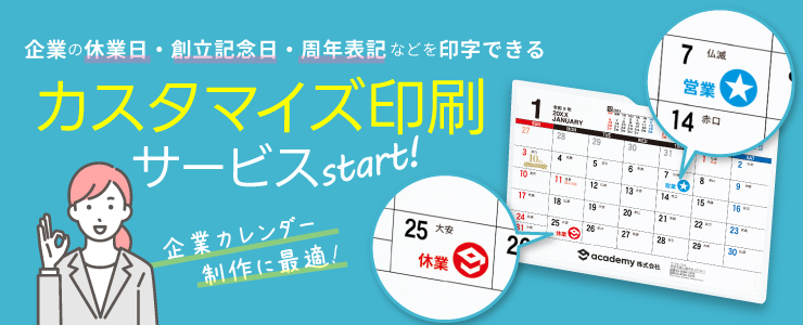 カスタマイズ印刷サービス