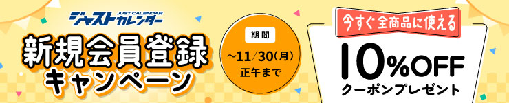 新規会員登録キャンペーン