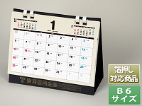 【B6サイズ】リング式カレンダー台紙/黒 - R-101
