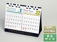【B6サイズ】リング式カレンダー台紙/黒 - R-201