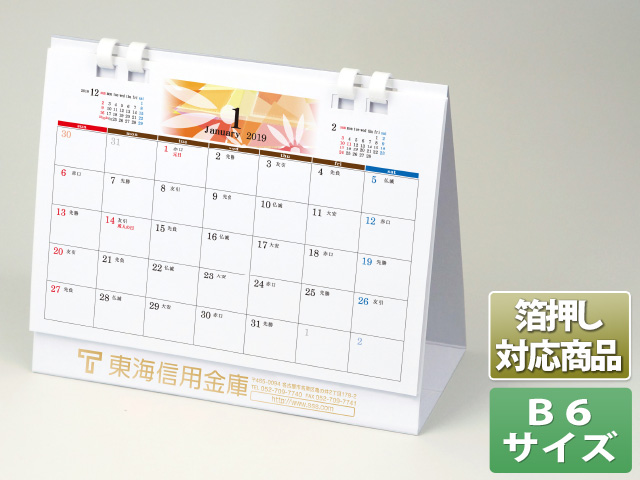 B6サイズ リング式カレンダー台紙 白 R 101 卓上カレンダーケースならジャストコーポレーション