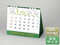 【B6サイズ】リング式カレンダー台紙/グリーン - R-301