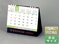 【B6サイズ】リング式カレンダー台紙/黒 - R-302
