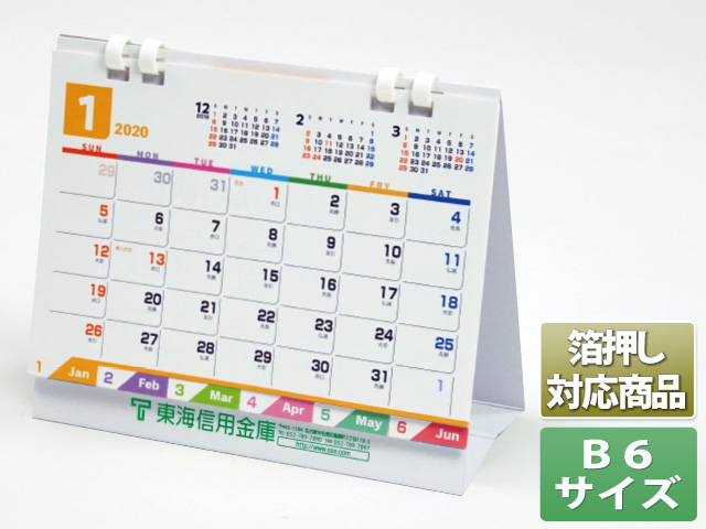 B6サイズ リング式カレンダー台紙 白 R 102 卓上カレンダーケースならジャストコーポレーション