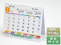 【B6サイズ】リング式カレンダー台紙/白 - R-102