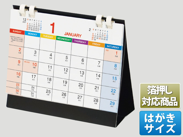 【ハガキサイズ】リング式カレンダー台紙/黒 - R-701