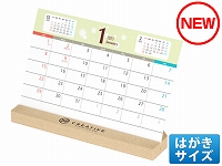 【ハガキサイズ】木製カレンダーE-501H